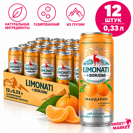 Грузинский лимонад LIMONATI by Borjomi Мандарин газированный 0,33 л. банка