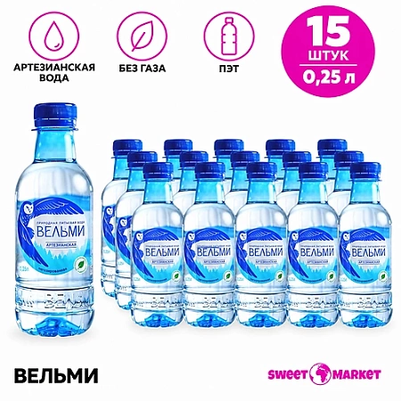 Вода Вельми 0,25л*15 б/г