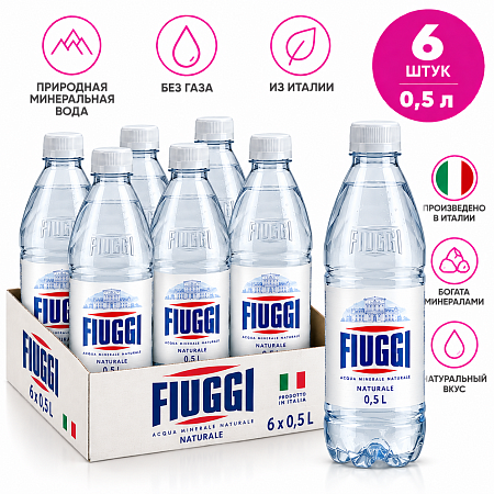 Вода FIUGGI 0,5л* 6 штук пэт без газа Италия