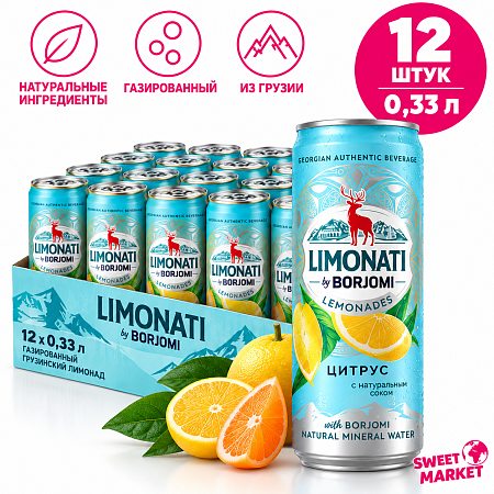 Грузинский лимонад LIMONATI by Borjomi Цитрус газированный 0,33 л. банка